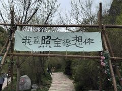 -照金红色旅游名镇