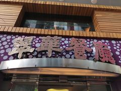 -翠华餐厅(德辅道中店)