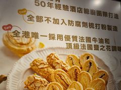 -曲奇童话(尖沙咀店)