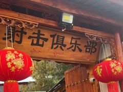 -猎鹰谷实弹射击俱乐部