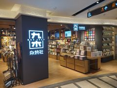 -九木杂物社(大东方百货店)