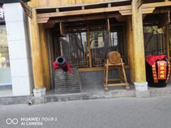 门面-大清花饺子馆(韩城店)