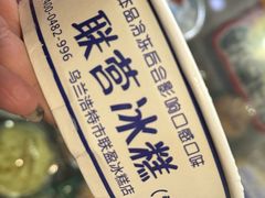 -联营冰糕雪润(悦园小区店)