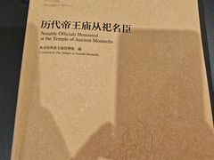 -历代帝王庙博物馆