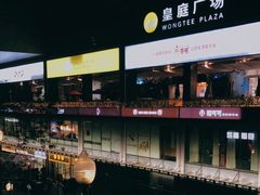 -皇庭广场(福华三路店)