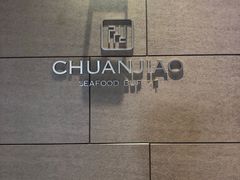 -川骄海鲜自助(河东店)
