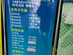 -满江春羽毛球馆
