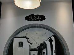 -巷儿里餐厅·杭帮菜(信义坊店)