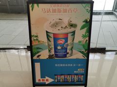 -DQ·蛋糕·冰淇淋(万象城店)