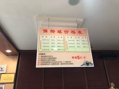 -广州保龄球馆(广州天河体育中心店)