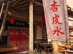 门面-刘红杏·杏皮水店(月牙泉小镇店)