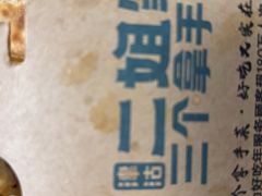 -二姐家三个拿手菜·北塘海鲜·大馅锅贴王(成林道店)