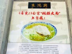 -朱鸿兴面馆(镇湖店)