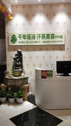 -御品•瑶浴灸疗SPA