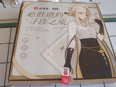 薯角培根比萨-必胜客(华南摩尔店)