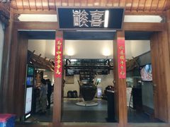 门面-酸喜·三度酸·贵州味