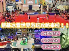 -郑州银基冰雪世界