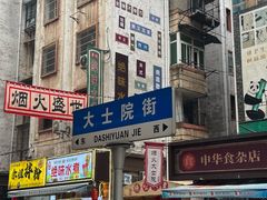 -老南昌白糖糕(大士院店)
