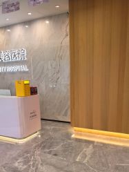 -郑州米兰柏羽集美医疗美容医院