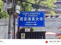 -西安化觉巷清真大寺
