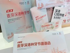 -深圳麦芽口腔医院(罗湖总院)