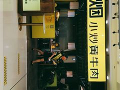 门面-炊烟小炒黄牛肉(中心印象城店)