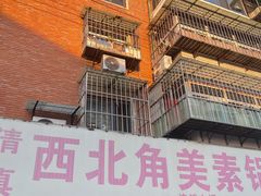 -西北角美素锅巴菜(洪湖里店)
