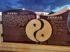 -特克斯八卦城