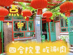 -顺承小院儿