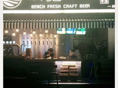 -板凳鲜酿·精酿啤酒(科华北路店)