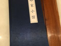 -那家小馆