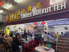 -新记肉骨茶