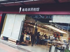 -海马体照相馆(宁波天一广场店)