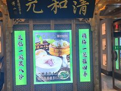 -清和元(铜锣湾店)