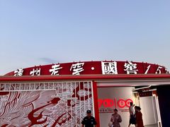 -大明宫国家遗址公园·御道广场