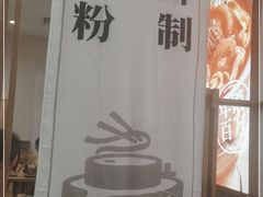 -小满手工粉(北京来福士店)