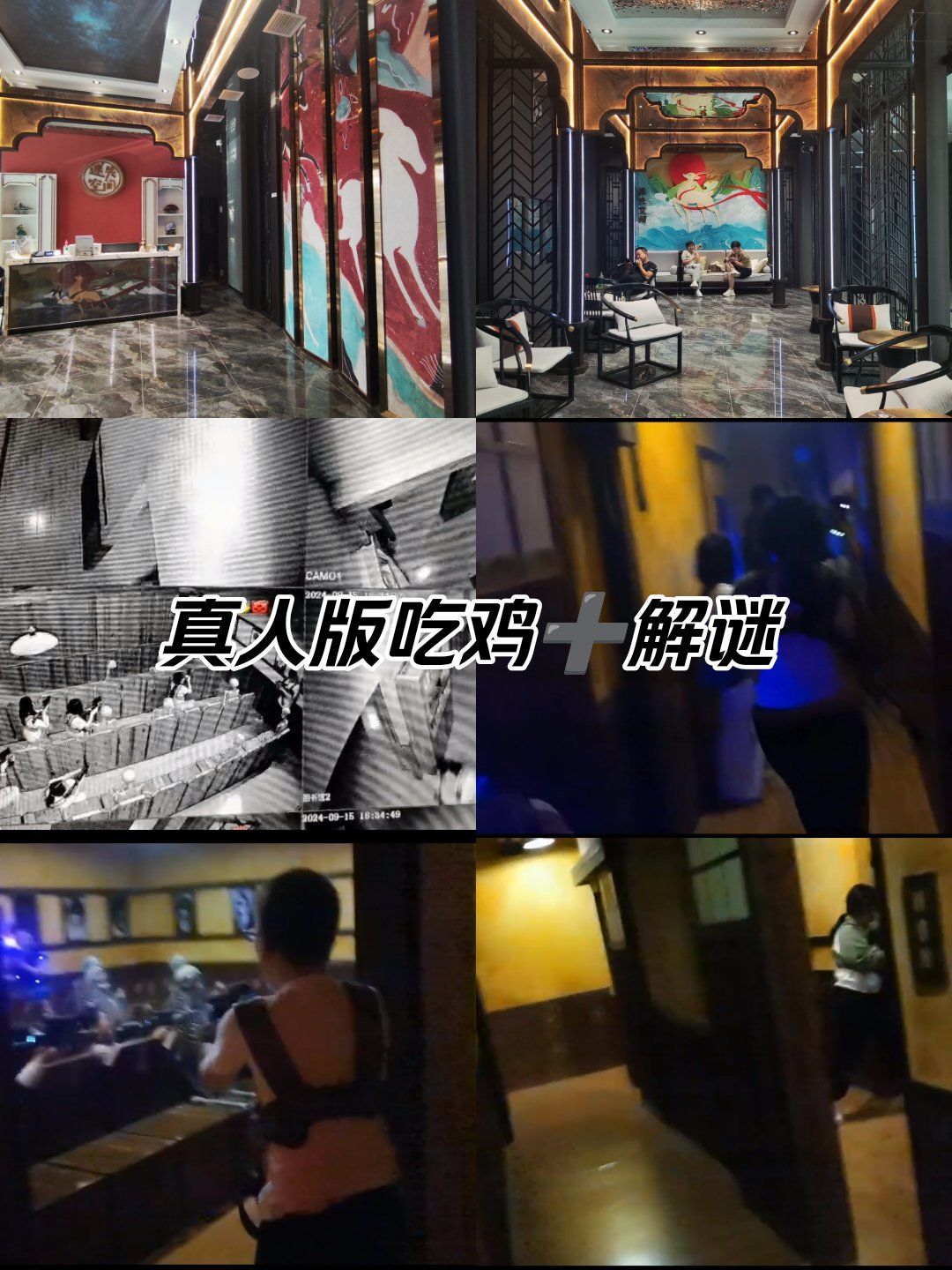 真人版吃鸡➕解谜