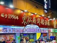 -东江海鲜大排档·潮汕菜·砂锅粥