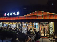 门面-成都吃客(九眼桥店)