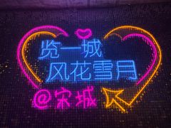 -杭州宋城