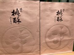 -泸溪河桃酥(西直门凯德店)