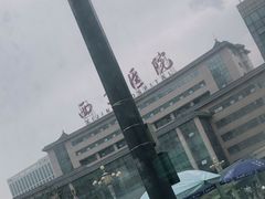 -西京医院