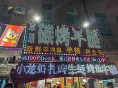 -草原碳烤羊腿(仙塘店)