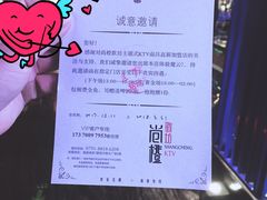 -尚橙歌坊主题式KTV(恒大商业广场店)