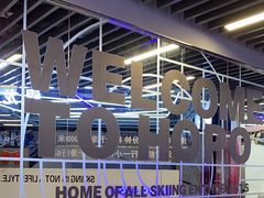 -Hopo Snow 城市滑雪空间(来福士广场购物中心店)