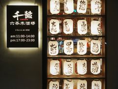 -千懿六本木酒场(常熟路店)