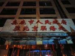 -湘中缘·湖南菜(娄底驻京办店)