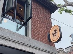 -Money Shops(愚园路店)