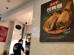 -特派卷·老北京烤鸭卷(合生汇购物中心店)