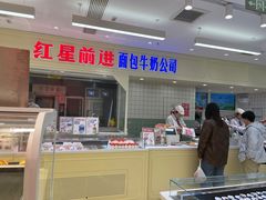 -红星前进面包牛奶公司(畅春园店)
